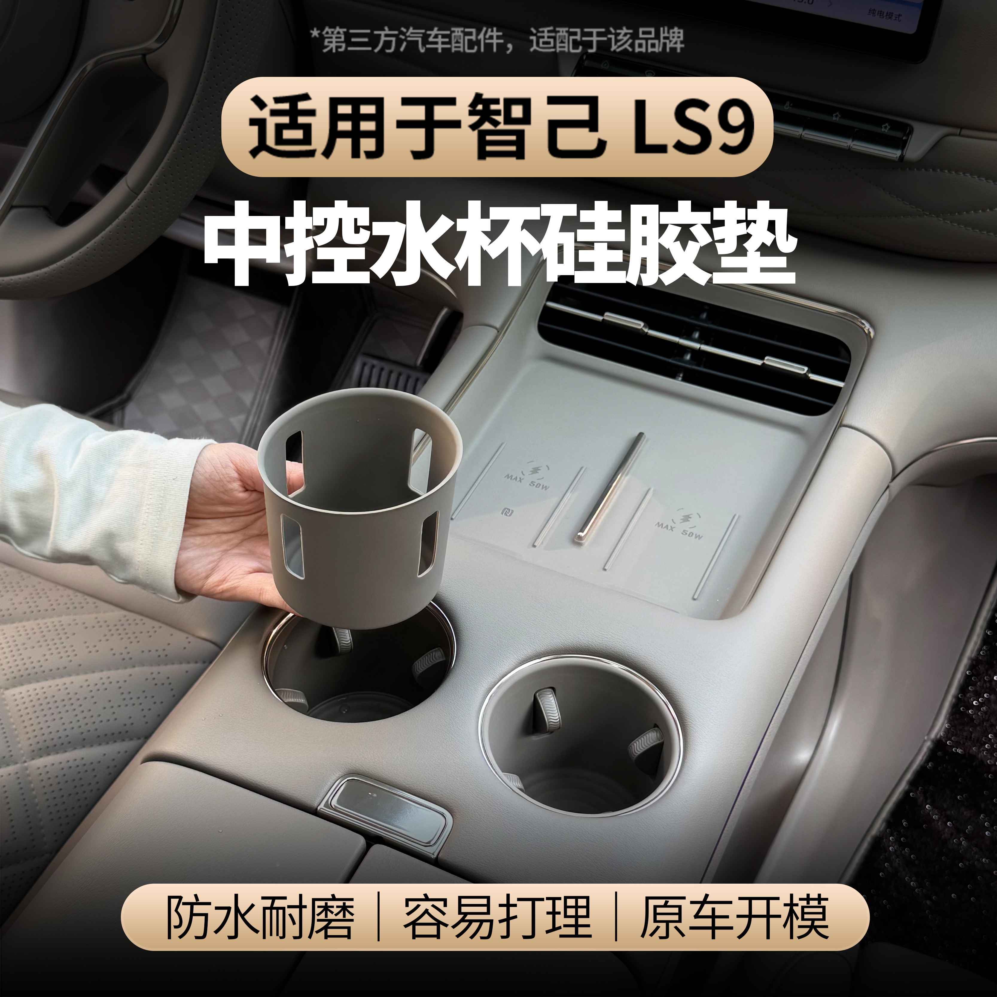 适用于智己LS9中控水杯垫防滑垫三排水杯硅胶垫防水容易清洁打理,汽车用品/电子/清洗/改装,车用水杯架/饮料架,淘宝优惠券,粉丝福利购,淘宝优惠卷