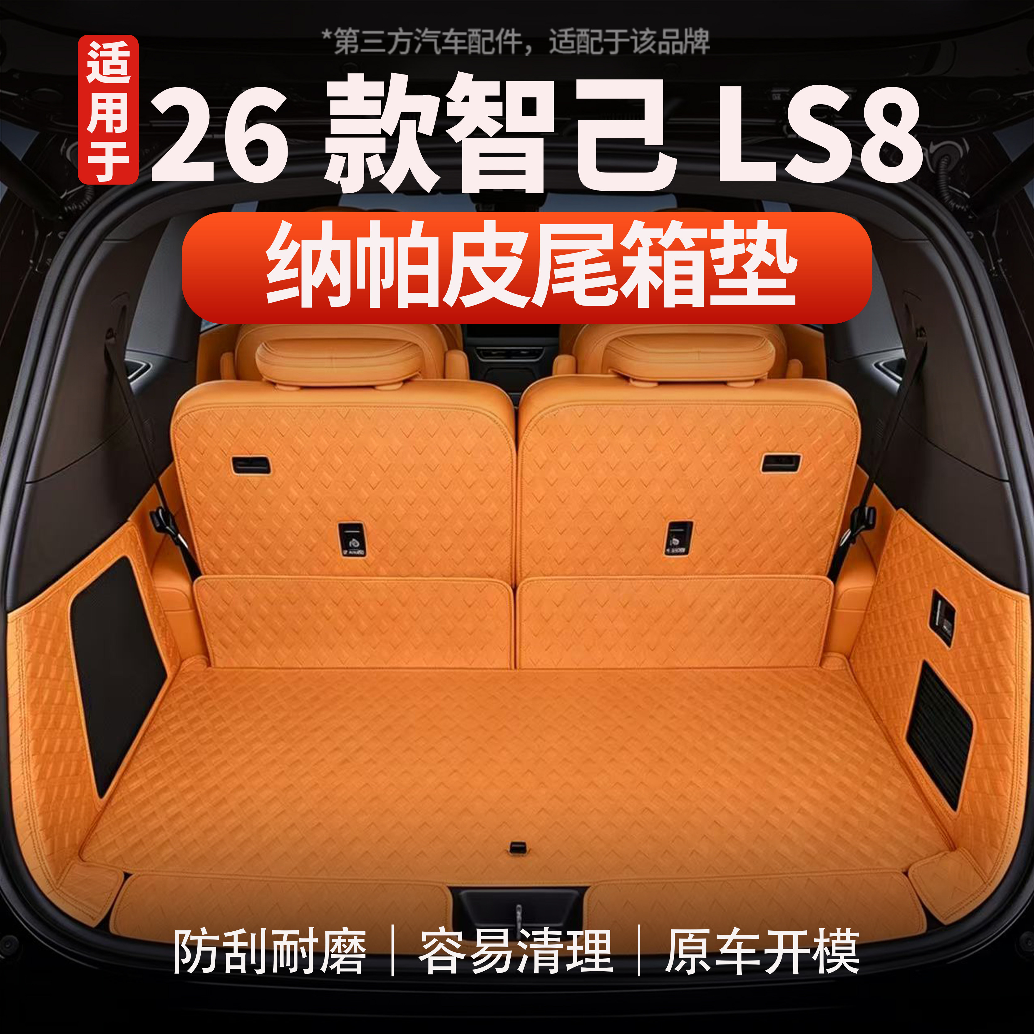 适用智己LS8/LS9后备箱垫360全包围防水纳帕皮质大包围尾箱垫