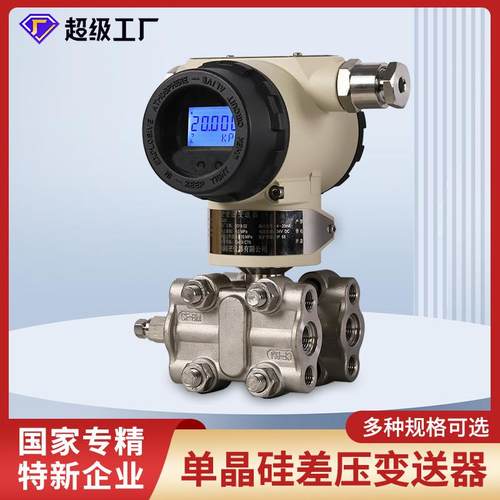 单晶硅差压变送器蒸汽压水泵恒压传感器压力变送器带数显HART