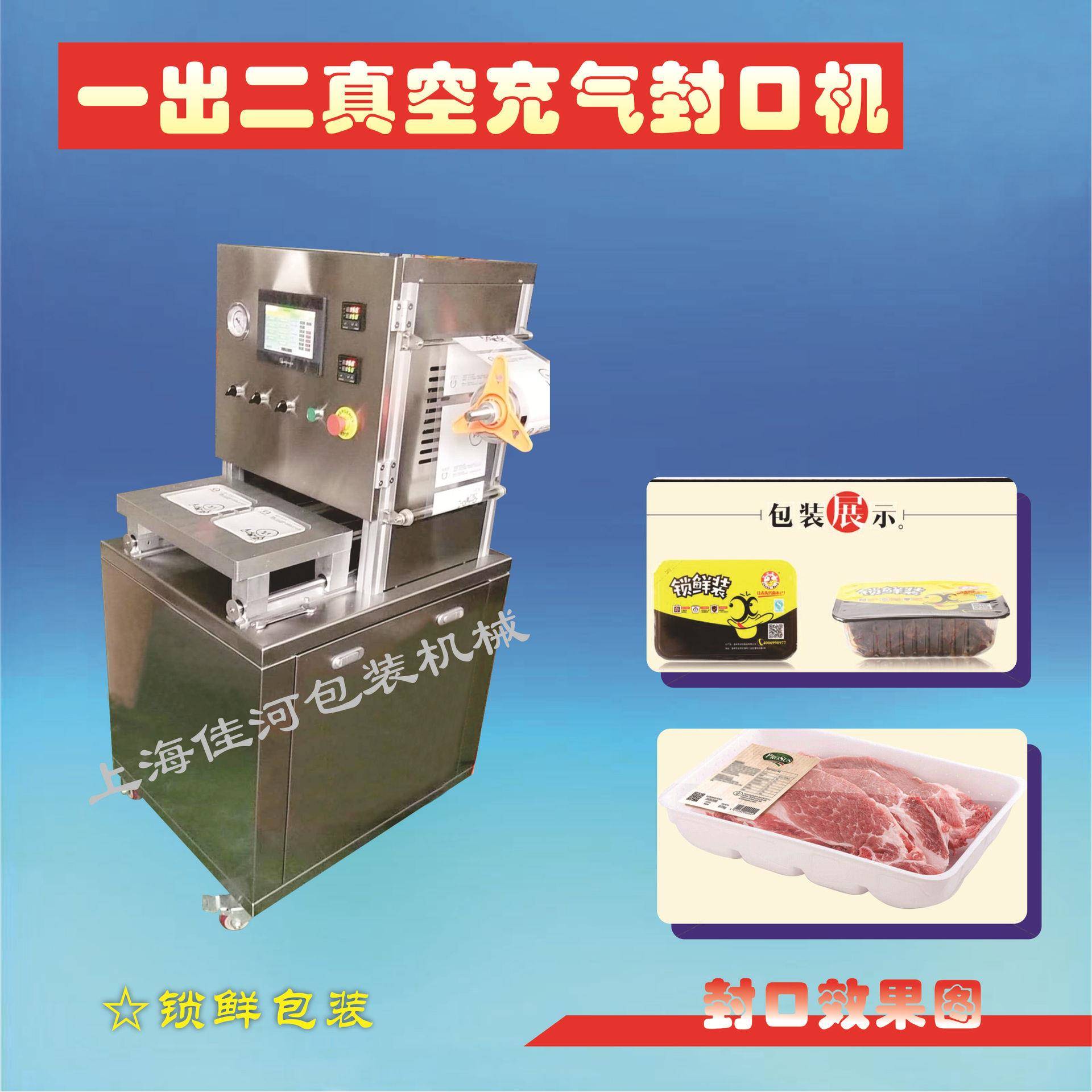 果蔬真空保鲜真空机豆腐保鲜真空封口机真空充气盒子覆膜封口机