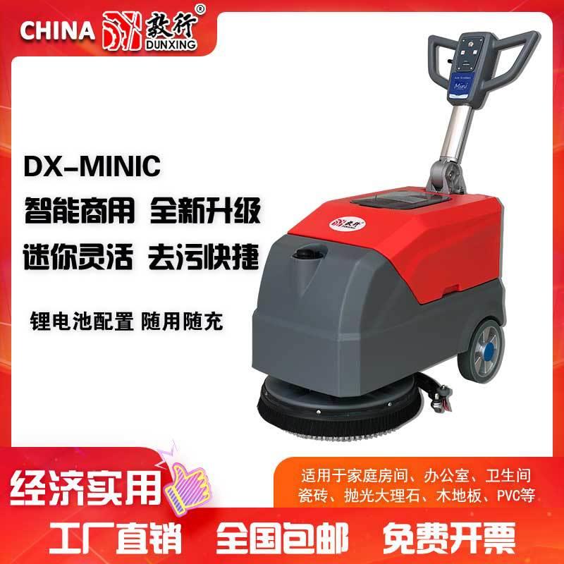 迷你小型电动手推式洗地机DX-MiNiC小面积场地地面清洗用