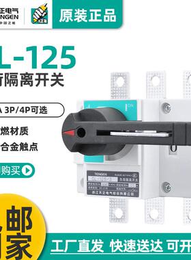 GL-125/3P/4P负荷隔离开关断路器3J/4JNH40125A