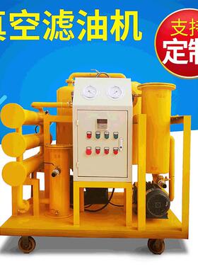 XLDZJ-100系列真空滤油机工业油滤油机变压器油绝缘油真空滤油机