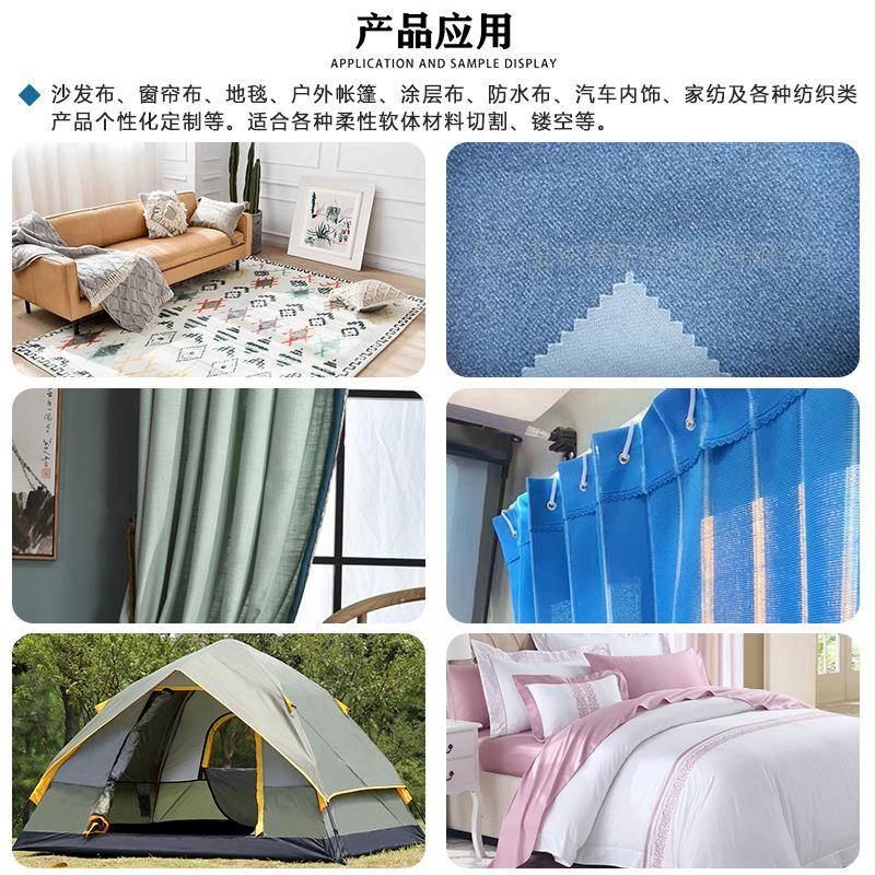 柔性材料激光切割地机毯面窗布料帘OFO服装料针织面料激光裁剪机