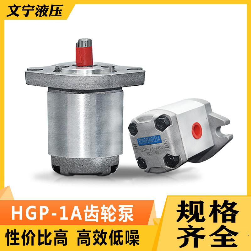 噪音低高压齿轮泵HGP-1A-F1RF2RF3RF4RF5RF6RF8RF10R