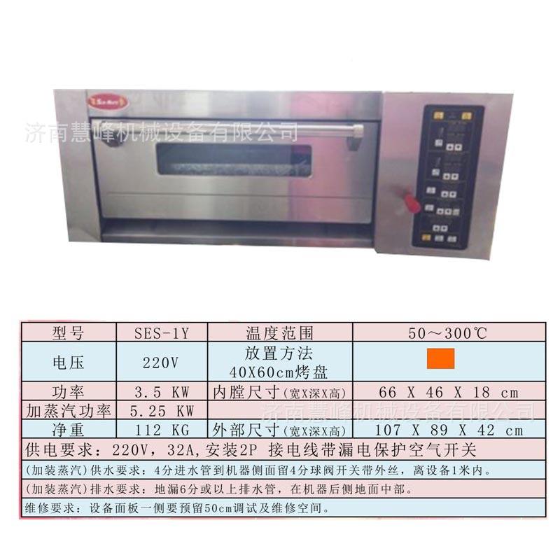 容SES-1Y烤箱一层一商盘家用大用量SES-1Y大型面包披萨烘焙烤箱