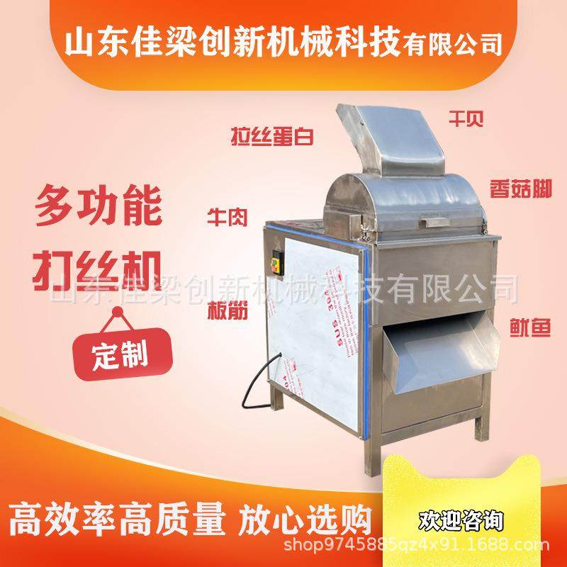全自动鸡肉拆丝机、猪肉、羊肉、猪肉打丝机、大豆蛋白、香菇脚撕,清洗/食品/商业设备,其他食品加工设备,淘宝优惠券,粉丝福利购,淘宝优惠卷