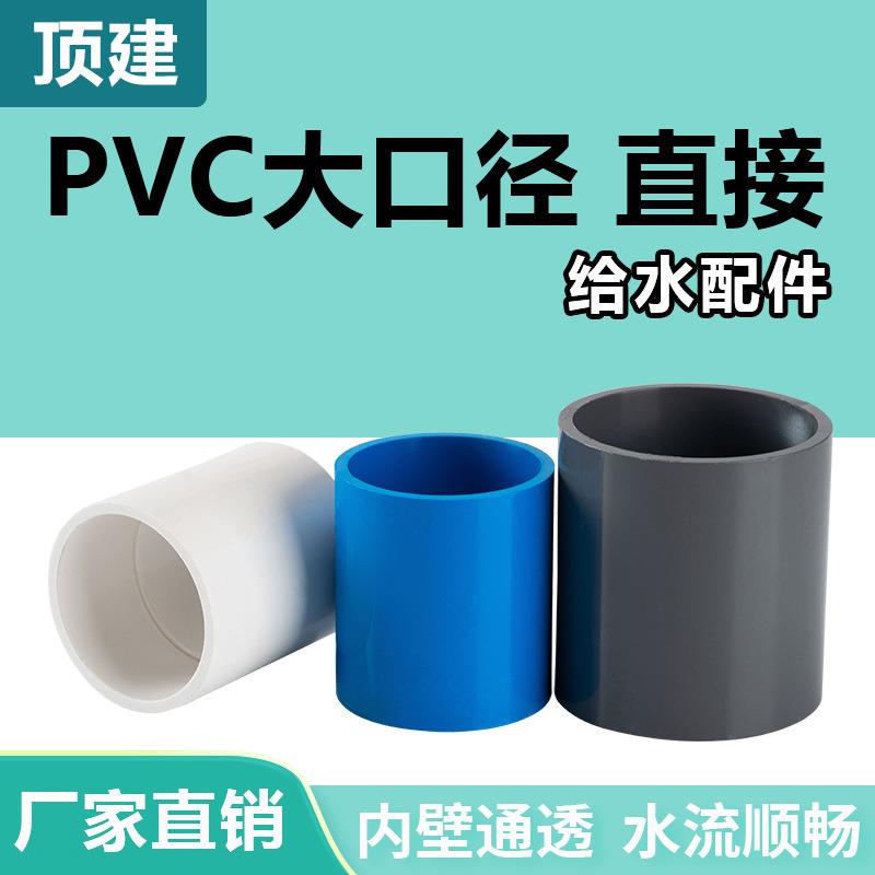 pvc直接接头管箍水管直通管件给水管配件90110160200白蓝灰