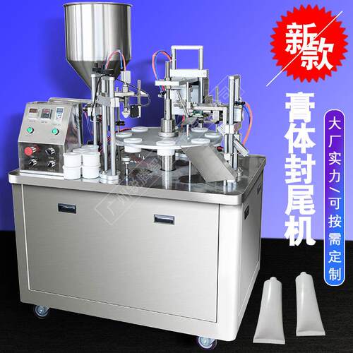 NF-360牙膏洗面奶化妆品BB防晒护手霜鞋油全自动灌装封尾机