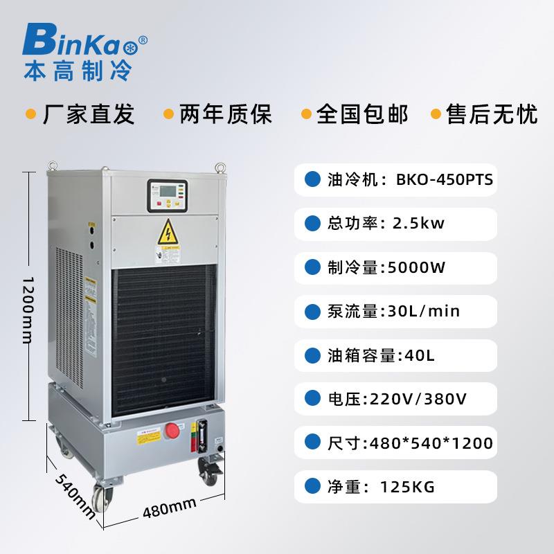 BKO-450PTS业冷油机精雕机雕N刻机EGX降温循环控温CC心主工轴制中