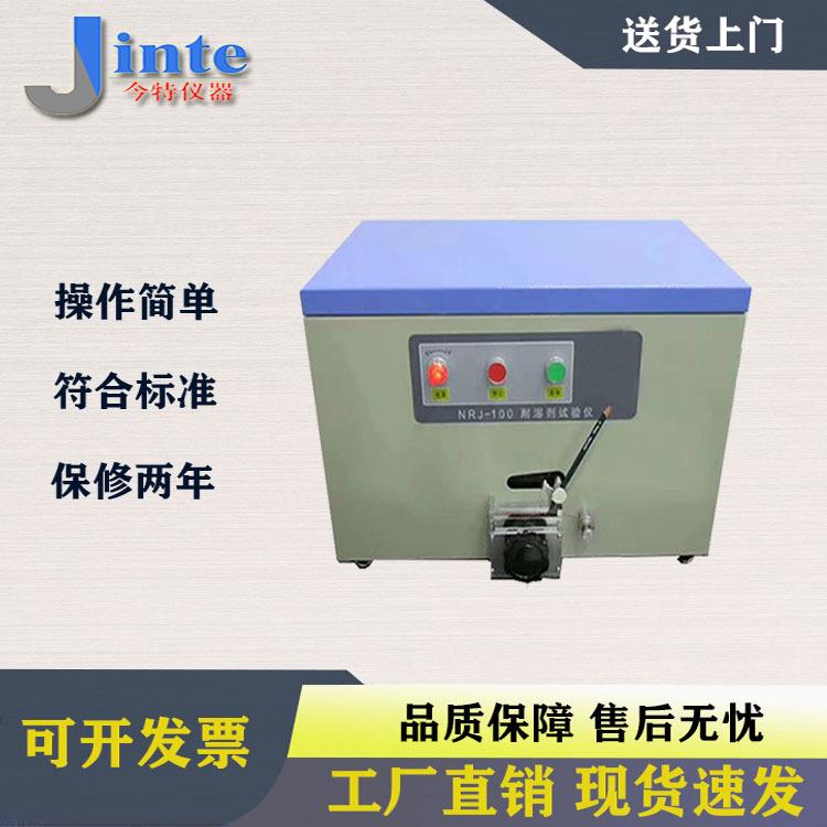 漆包线耐溶剂试验仪NRS-100漆包圆线和扁线耐溶剂性测试仪