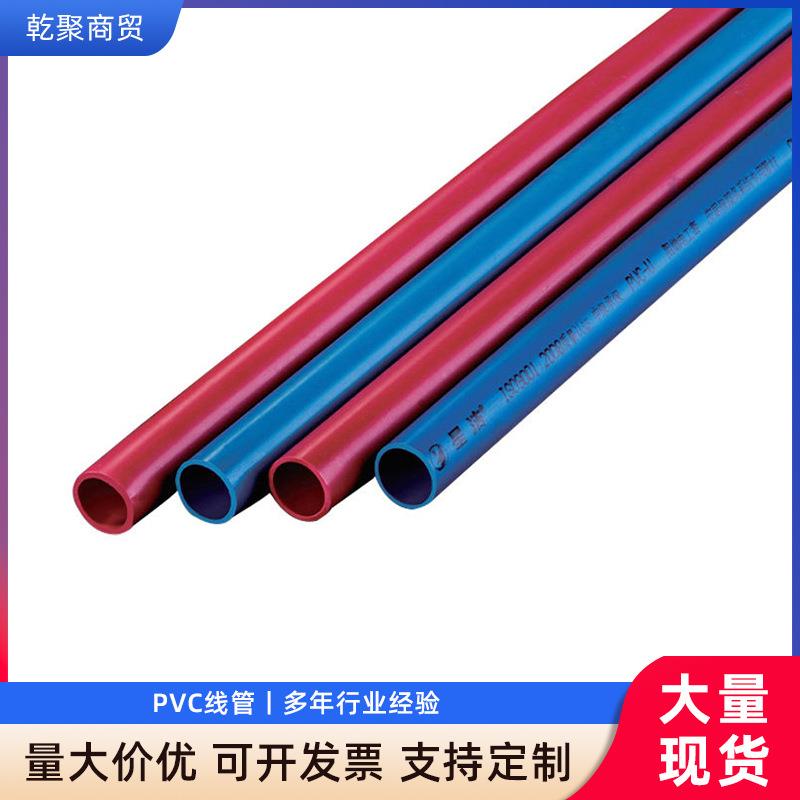 pvc蓝色红色线管电线管配件穿线管暗装水管阻燃管件家用电工管