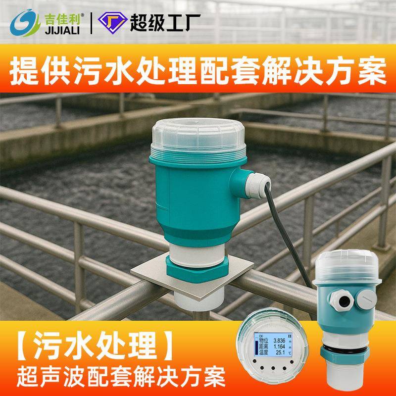 超声波液位计水位计液位传感器一体式分体式污水数显超声波液位计