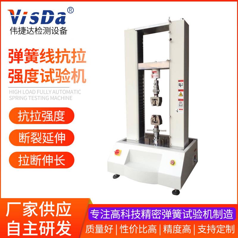 大负荷20/50KN弹簧拉力强度试验机弹簧抗拉屈服强度测试05级精密