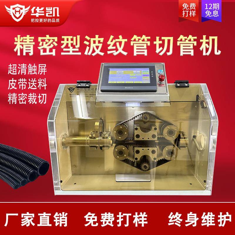 全自动精密型波纹管切管机硬管PVC管PE管橡胶管定长切断裁切机