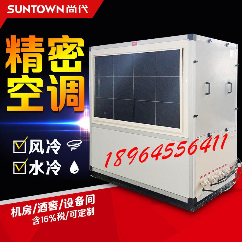 尚代工精密空机调房备间用办公楼20P恒温恒湿空业调SUN-HF5252设K