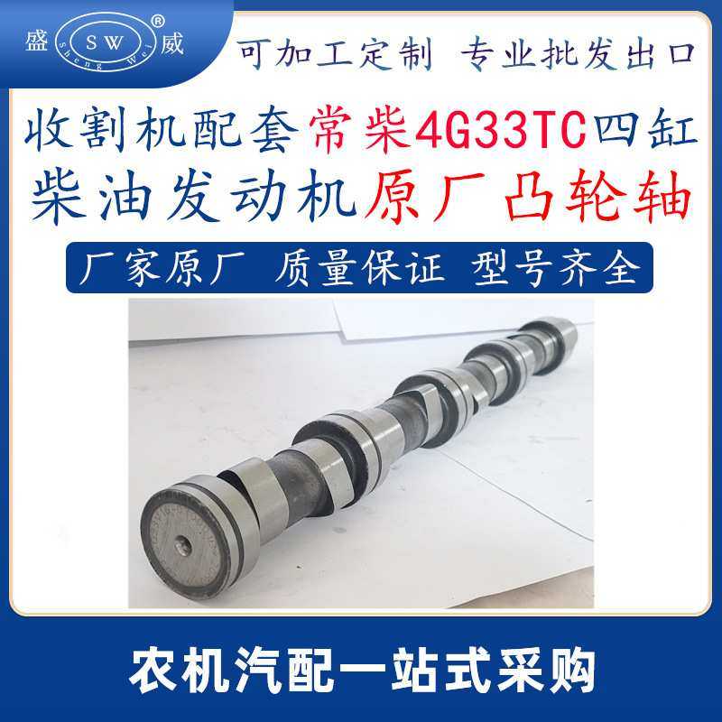 割草机常柴柴油发动机凸轮轴 4g33四缸柴油机配件4G33TC轮轴跨境