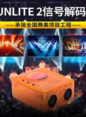 捷创sunlite 2信号解码器声光同步智能灯光秀配套配件现货供应