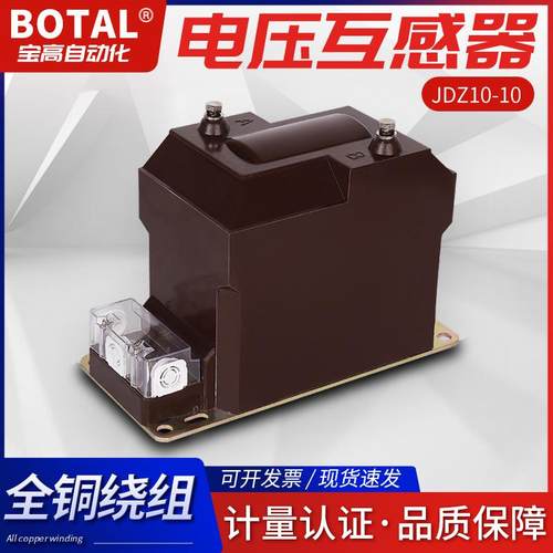 厂家直销7.2KV干式单相全封闭户内高压电压互感器JDZ10-7.2G
