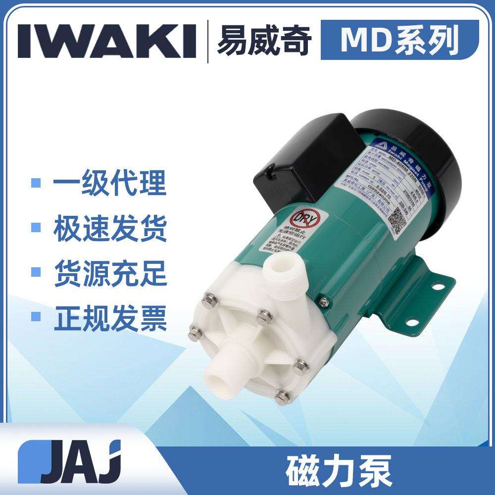 IWAKI易威奇MD-30RM-220N电磁计量泵污水输送化工水泵过滤机循环