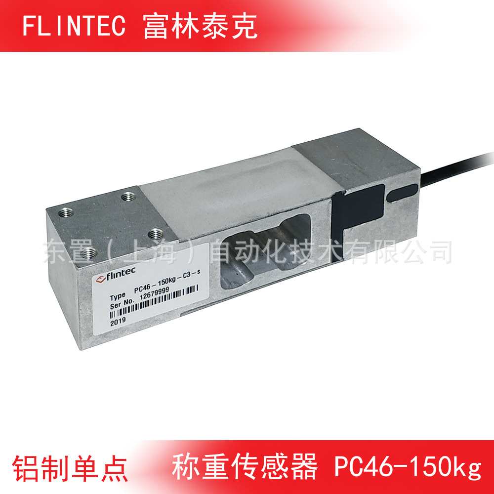 富林泰克 flintec 称重传感器PC46