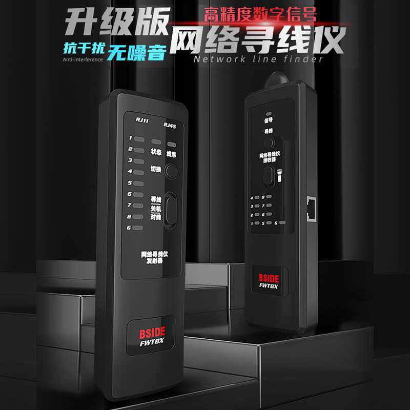 BSIDE FWT8X网络寻线仪查线器网线电话线巡线仪抗干扰网线对线