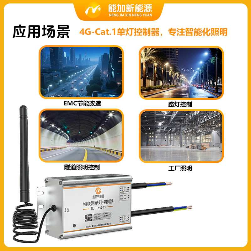 智能照明路灯无线单双灯控制器系统平台4GNB旧城改造智慧城市建设