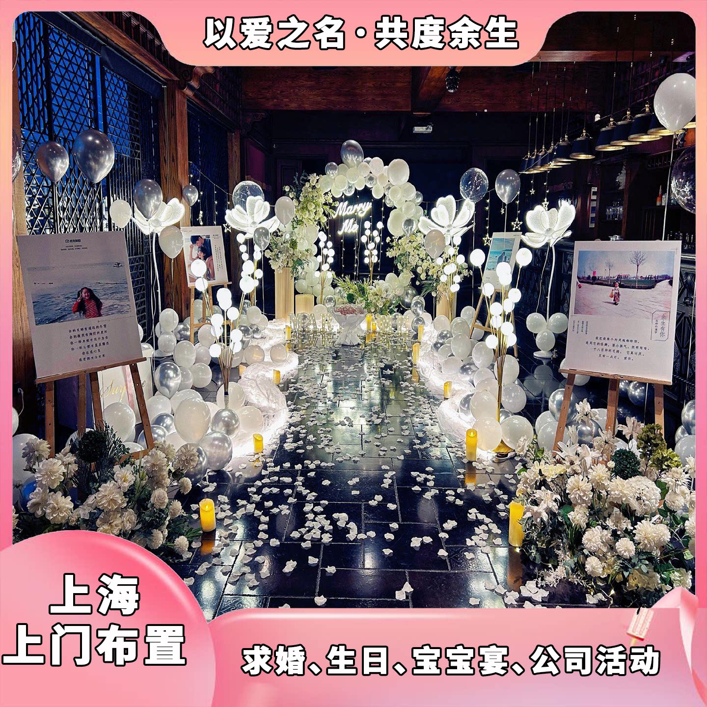 上海上门求婚布置生日派对酒店仪式感室外婚礼现场气球派对服务