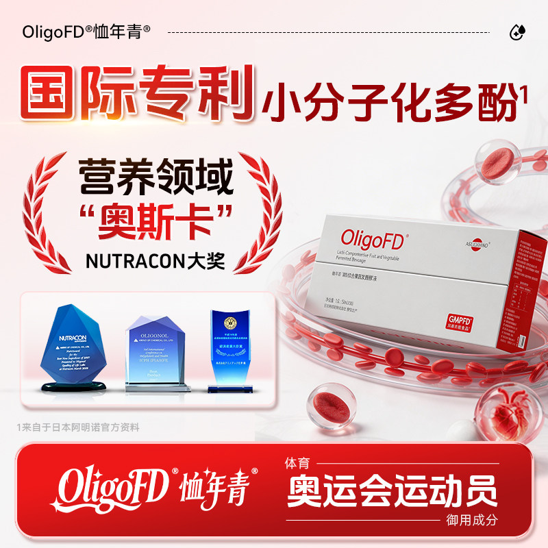【禧九TEAM专属】OligoFD*恤年青荔枝低多酚提取物饮剂