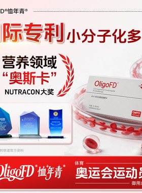 【禧九TEAM专属】OligoFD*恤年青荔枝低多酚提取物饮剂
