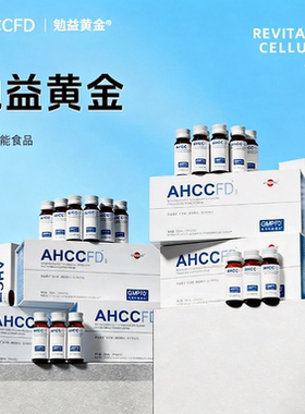 【禧九TEAM专属】AHCCFD勉益黄金院线版原液水溶高含量制剂