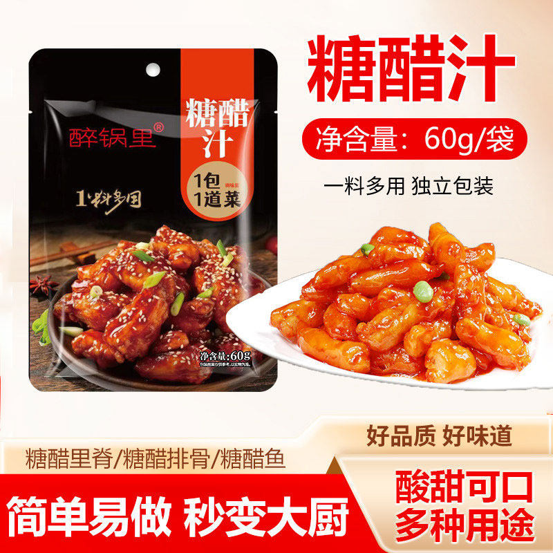 糖醋汁糖醋排骨糖醋汁里脊鱼家用山楂糖醋酱汁酸甜调料官方旗舰店,粮油调味/速食/干货/烘焙,复合食品调味剂,淘宝优惠券,粉丝福利购,淘宝优惠卷