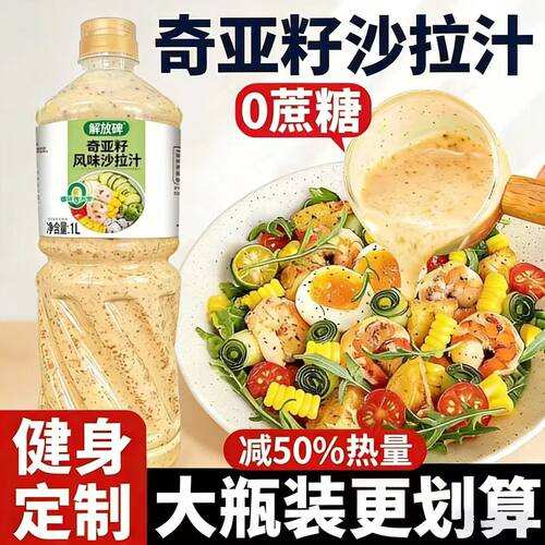奇亚籽芝麻沙拉酱果蔬专用沙拉汁
