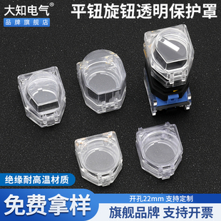 22mm孔径全透明按钮保护罩LA38平钮翻盖旋钮指示灯开关防水尘外套