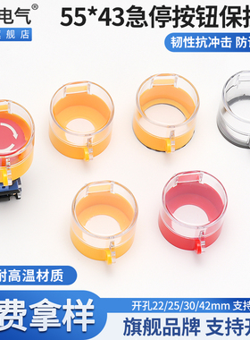 大知电气55*43 F22-06急停按钮保护罩黄色透明翻盖开关防水尘壳套