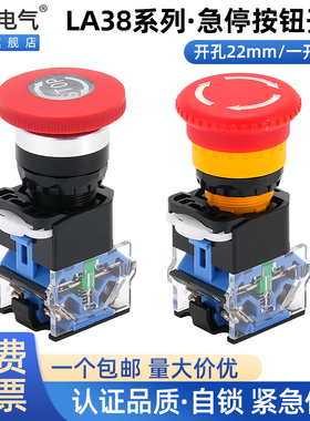 LA38-11ZS急停按钮自锁开关红色蘑菇头电梯紧急电源STOP22mm包邮