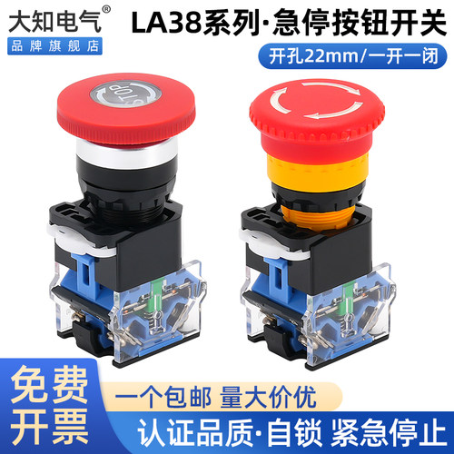 LA38-11ZS急停按钮自锁开关红色蘑菇头电梯紧急电源STOP22mm包邮