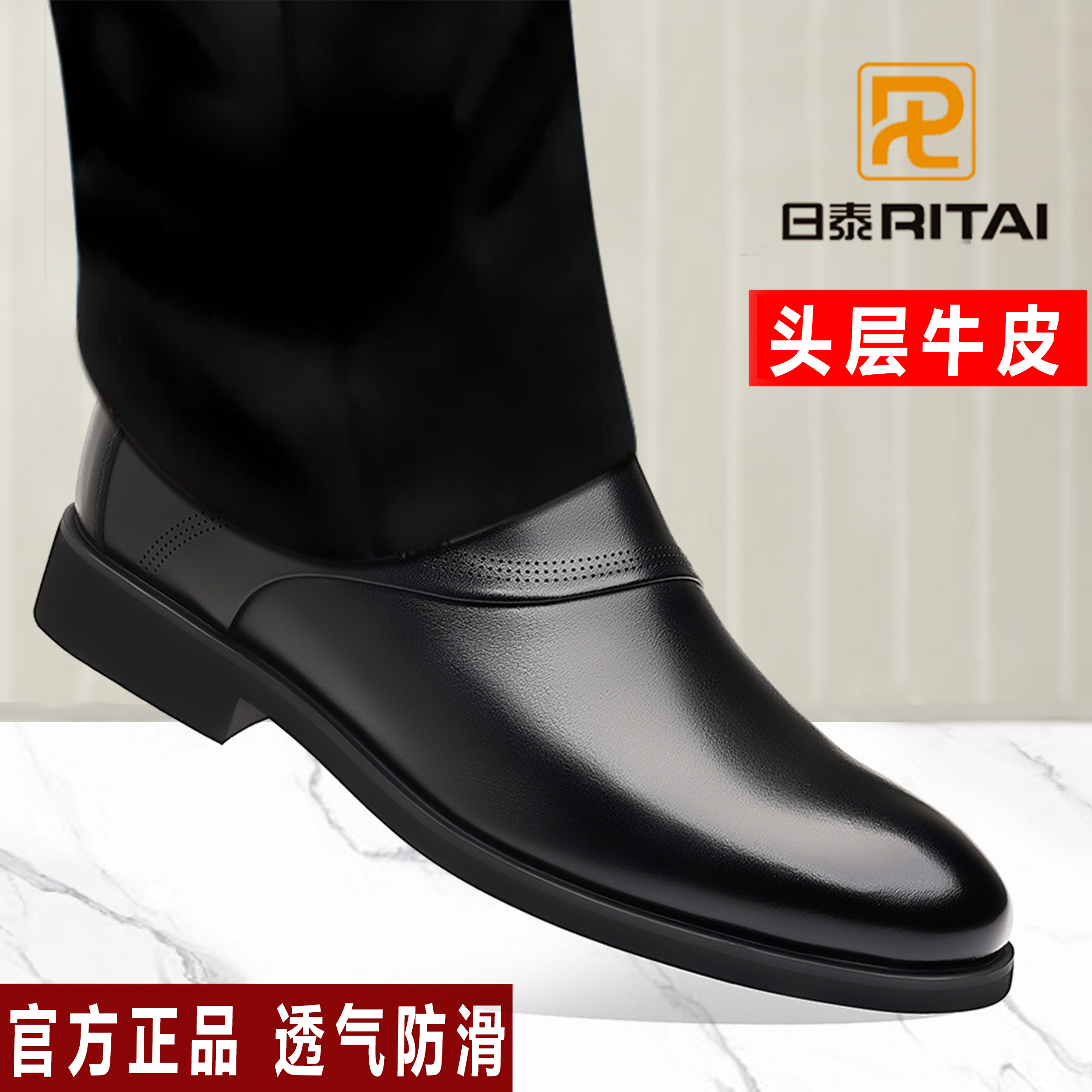 日泰2025年新款真皮牛皮正装皮鞋