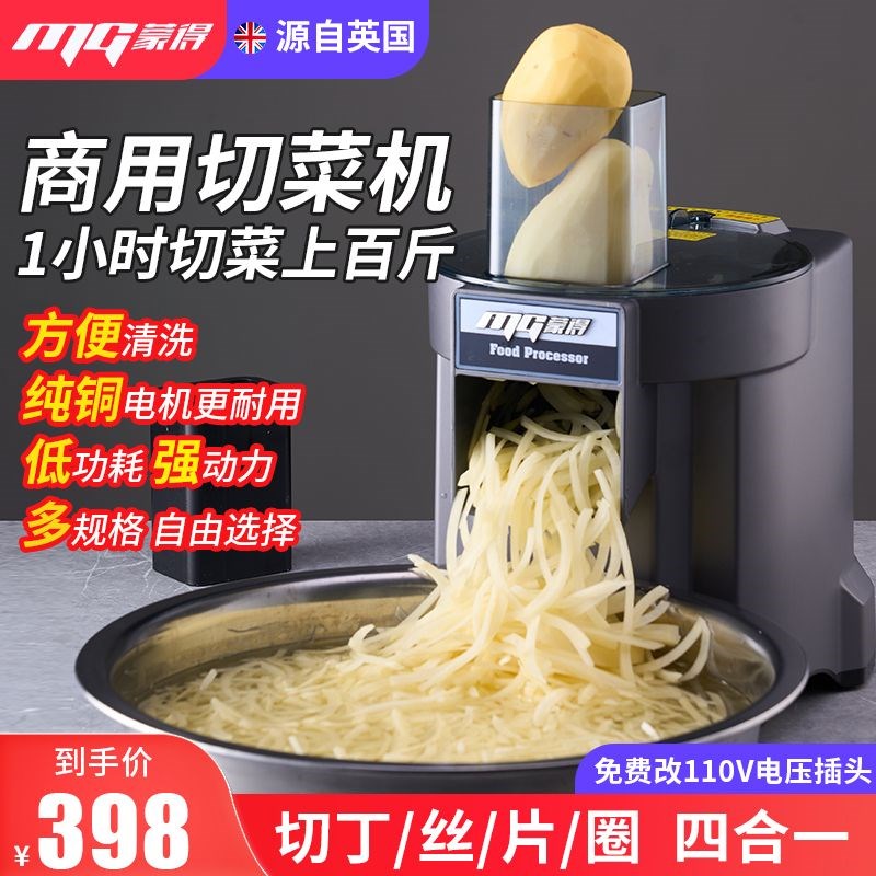 蒙得商用多功能切菜机餐饮饭店全自动切J丁切片切丝三合一切菜器