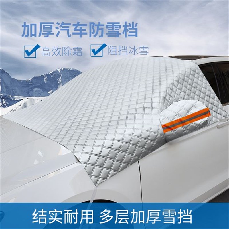 汽车外饰通用雪挡带反光条前x挡遮阳罩加棉铝膜防雪霜挡 半罩雪挡
