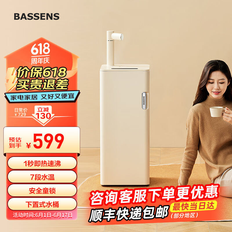 BASSENS巴森即热式茶吧机即热饮水机I白色一体柜家用高端客厅用饮