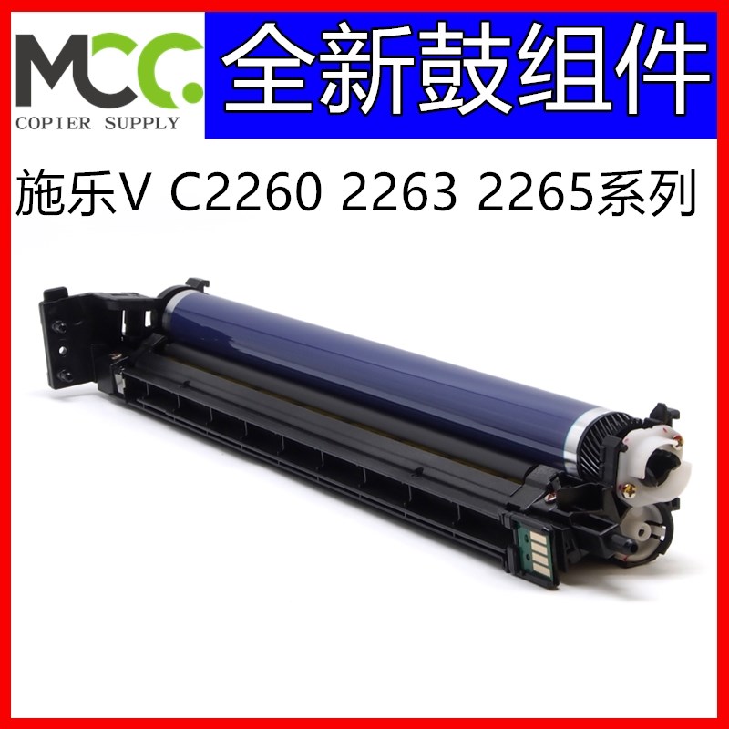 施乐VC2260 2263 2265套鼓鼓芯2060 2560 3060 S3065套鼓鼓架 硒