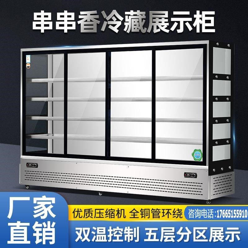 炸串冷藏保鲜展示柜串串柜立式商用定制香锅麻辣烫冒W菜烧烤点菜