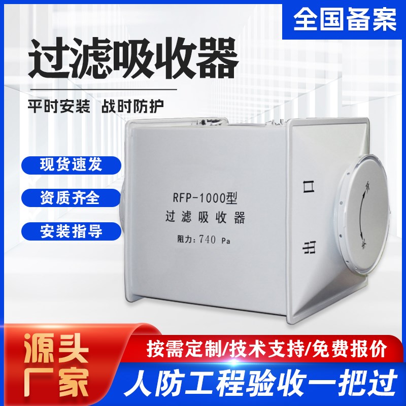 人防过滤吸收器RFP500地下室人C防滤毒装置带防化设备毒气过滤