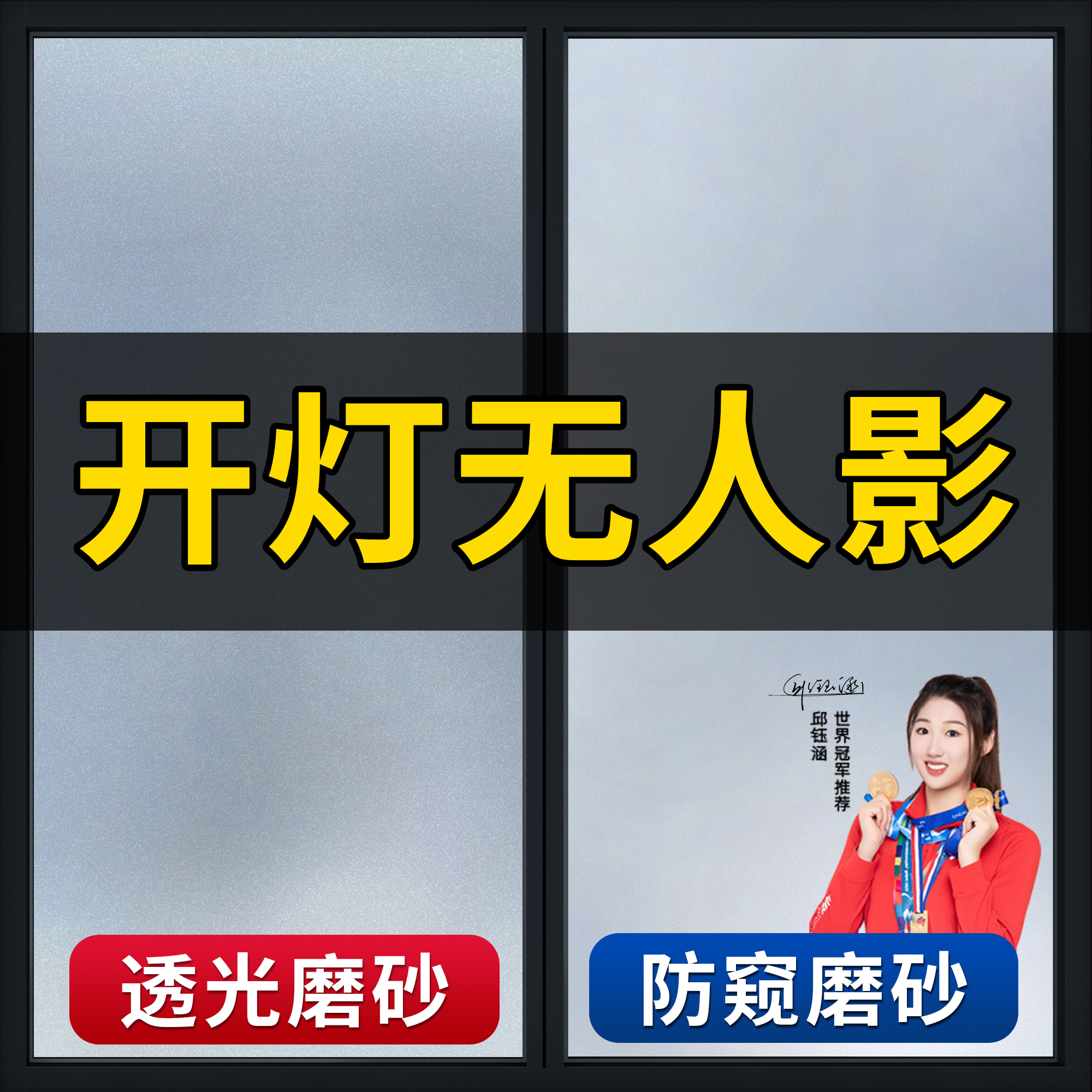 窗户防窥膜透光不透人浴室厕所厨房卧室阳台O卫生间防走光玻璃贴