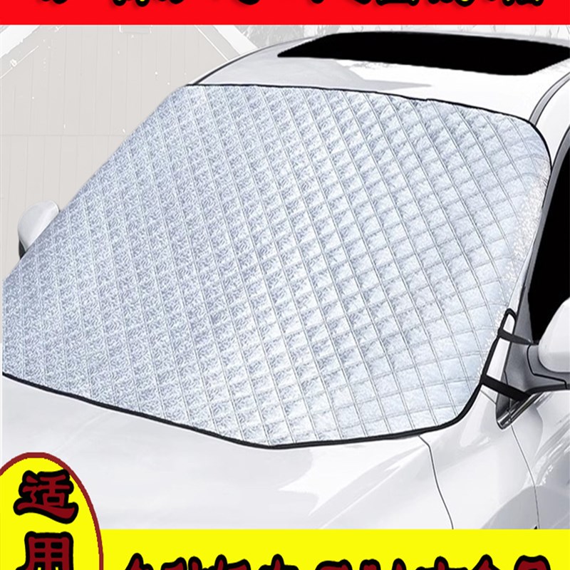汽车专用前挡风i玻璃防冻防霜遮雪布冬季加厚车衣半罩挡霜布遮雪