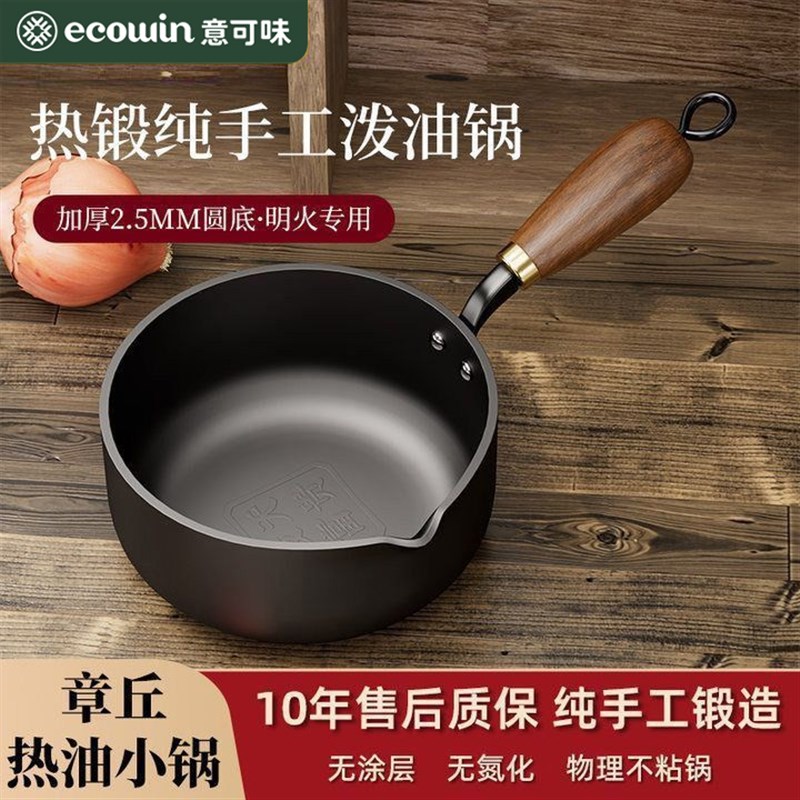 章丘铁锅新款热油小锅奶锅不粘锅平底锅泼油锅P迷你煎蛋锅蛋饺神