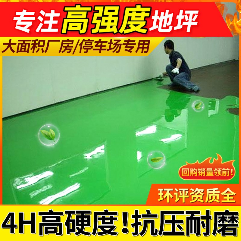 环氧自流平地坪漆车间q地面工厂地板漆停车场防水高耐磨树脂水性