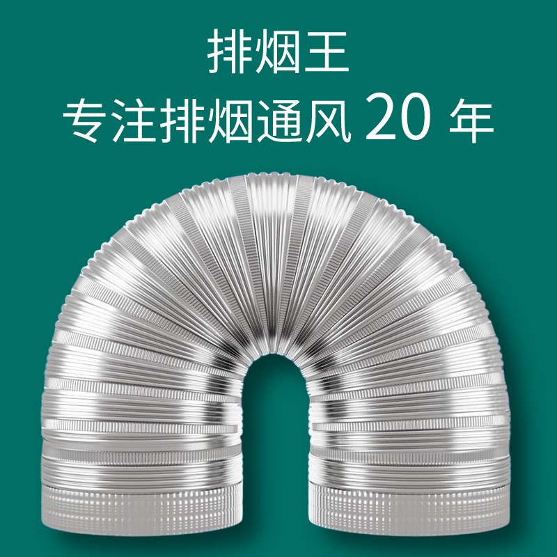 纯铝抽油a烟机排烟管可伸缩波纹通风管烟囱管排S气管静音耐高温金