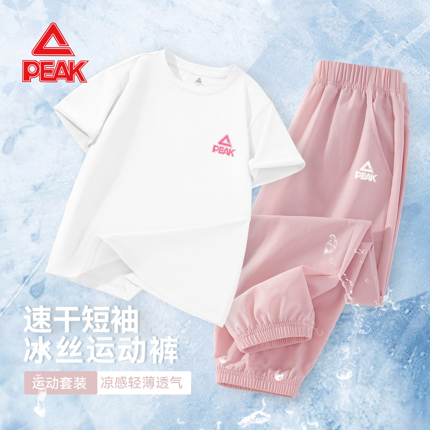 匹克童装女童夏套装2026新款儿童冰丝速干短袖大童运动防蚊裤夏装